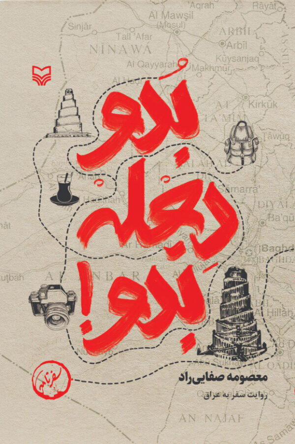 ۸ کتاب اربعینی سوره مهر