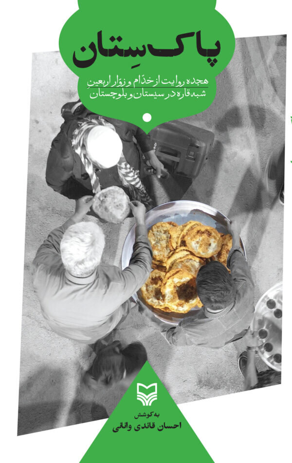 ۸ کتاب اربعینی سوره مهر