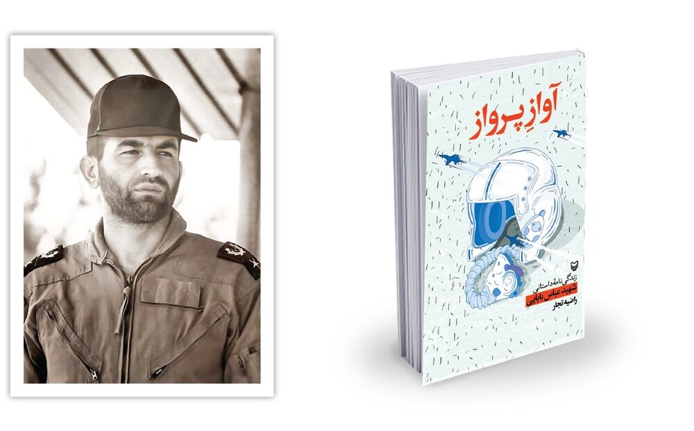 «آواز پرواز»؛ تصویری الهام‌بخش از شهید بابایی برای نوجوانان می‌سازد