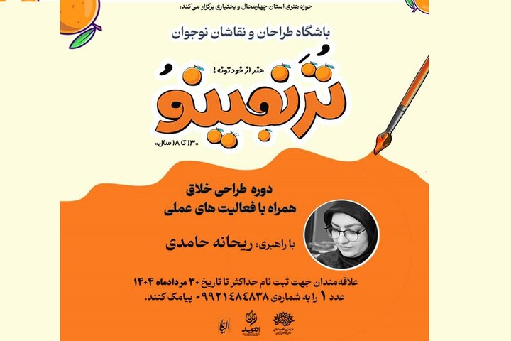 باشگاه امید و گام سوم در پرورش هنرمندان نوجوان