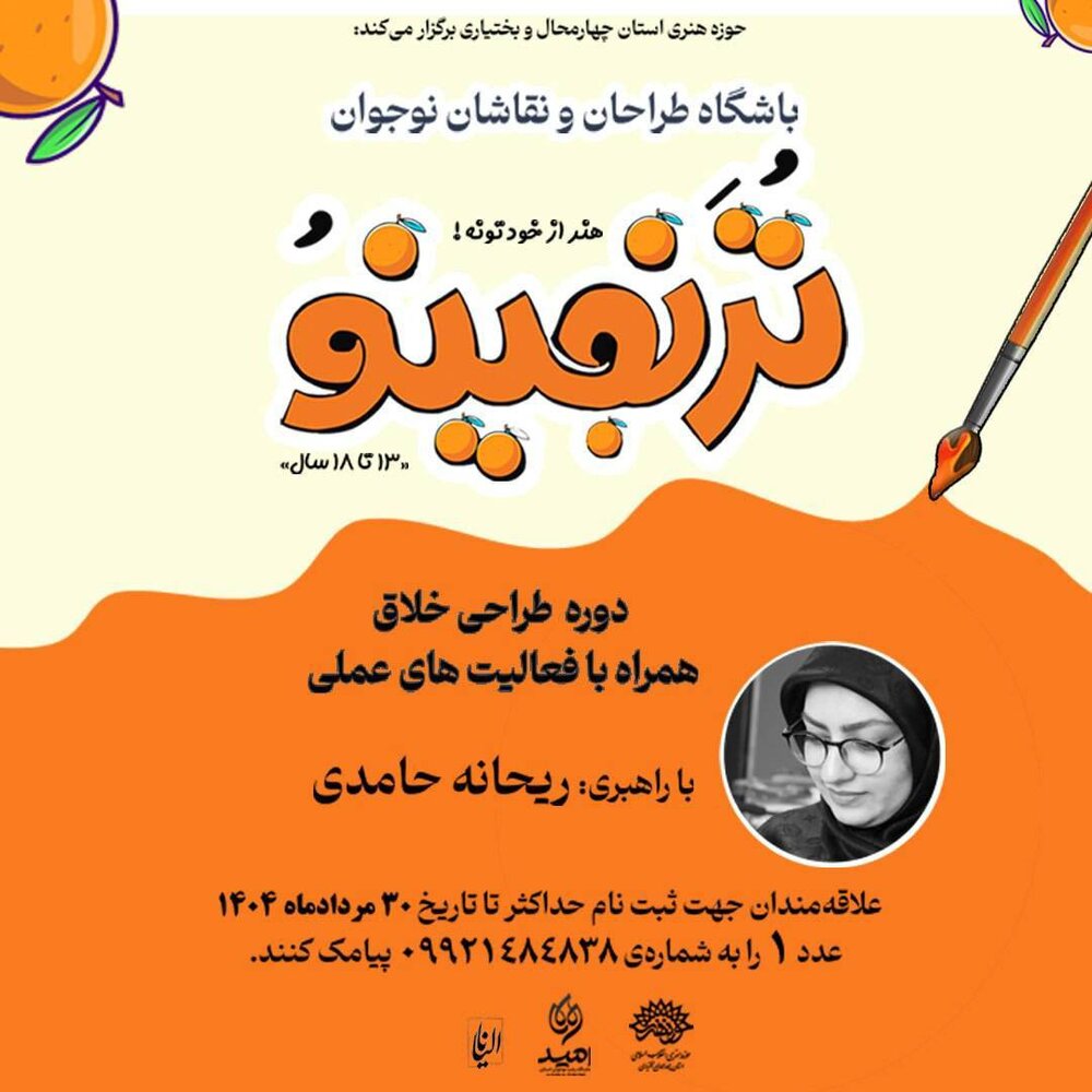 باشگاه امید و گام سوم در پرورش هنرمندان نوجوان