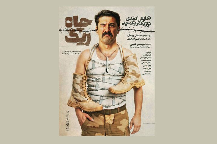 تالار قشقایی از جمعه میزبان «ریگ چاه» می‌شود