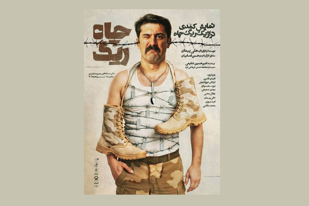 تالار قشقایی از جمعه میزبان «ریگ چاه» می‌شود