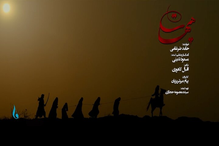 هیهات؛ روایت مفاهیم عمیق انقلاب اسلامی در قاب هنر تصویری