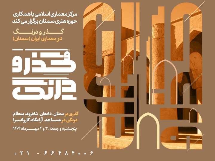 درنگی در مساجد، آرامگاه، کاروانسرای استان سمنان 