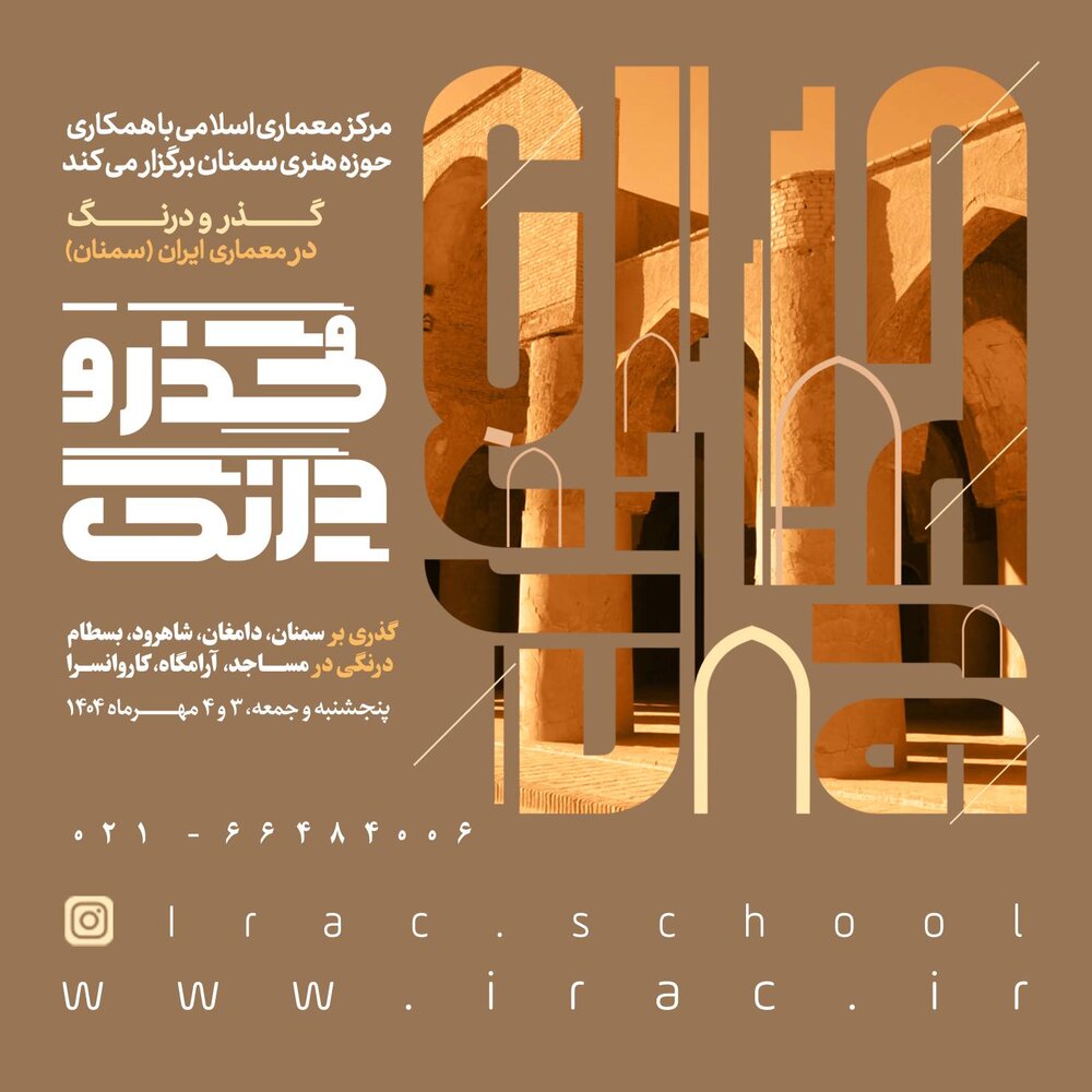 درنگی در مساجد، آرامگاه، کاروانسرای استان سمنان