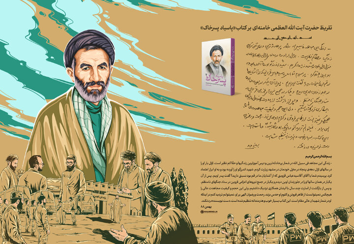 تقریظ رهبر انقلاب بر کتاب «پاسیاد پسر خاک» منتشر شد