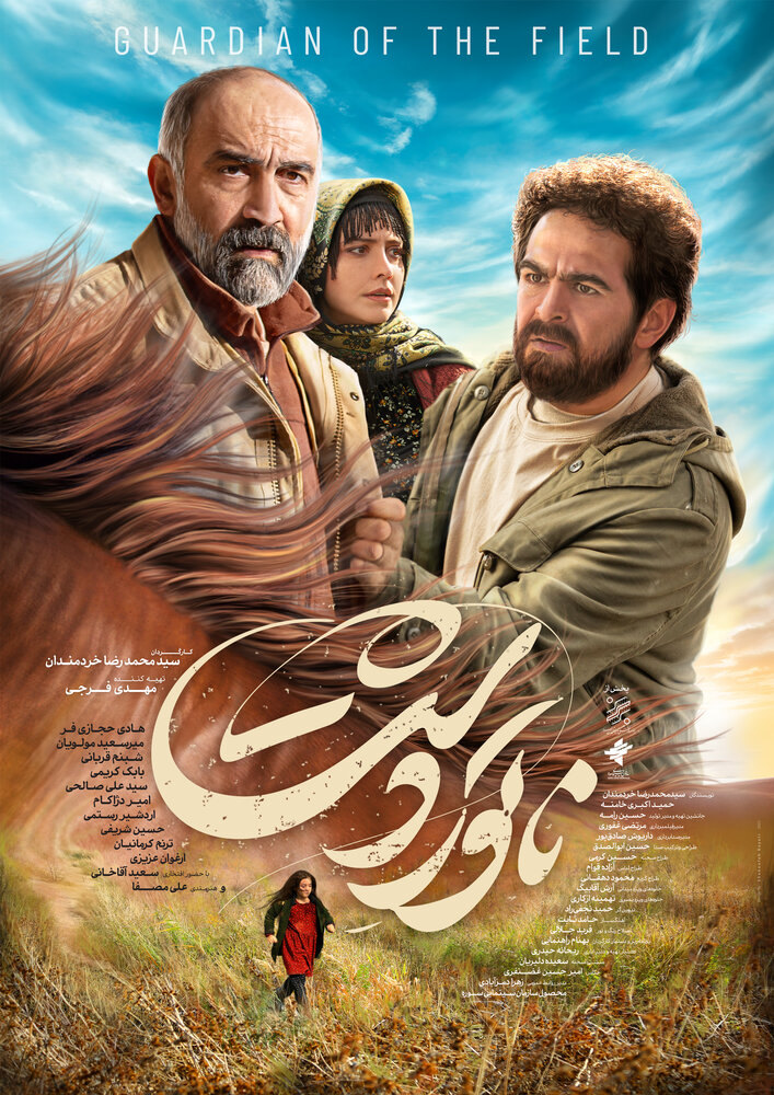 پوستر «ناتورِدشت» رونمایی شد/ روایتی ملتهب از یک حادثه واقعی