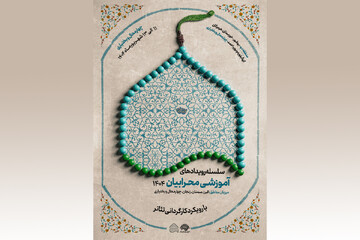 برگزاری منطقه دوم سلسله رویدادهای آموزشی محرابیان 