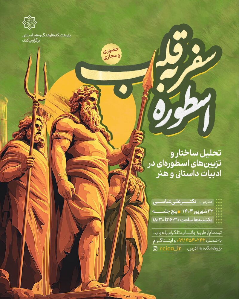 «سفر به قلب اسطوره» با علی عباسی