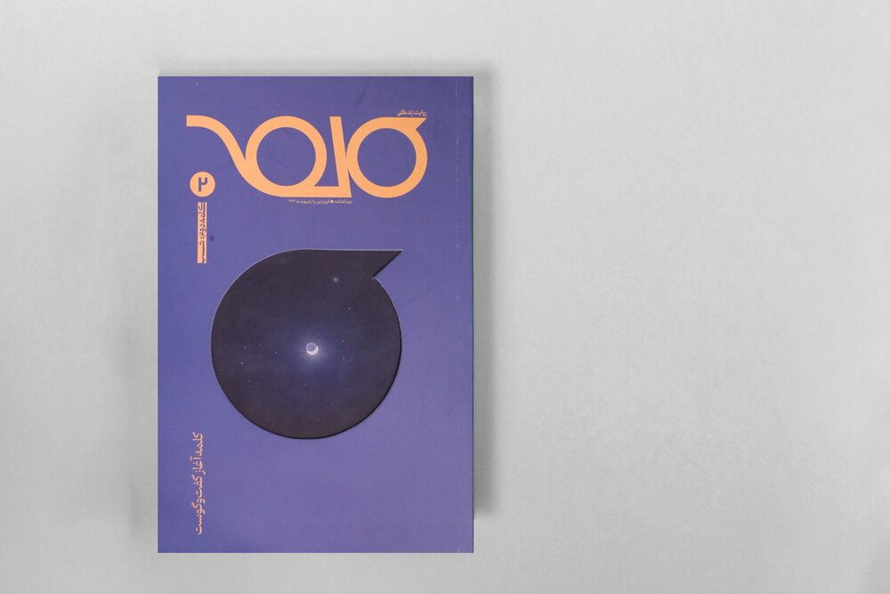 نشریات حوزه هنری,‌ پلی میان فرهنگ و هنر انقلاب اسلامی