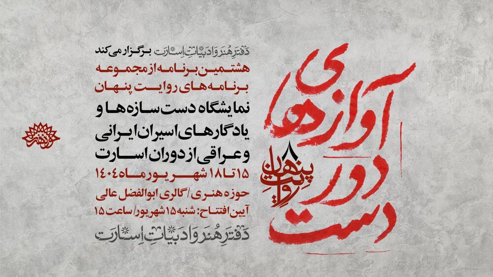 «آوازهای دوردست» تمدید شد