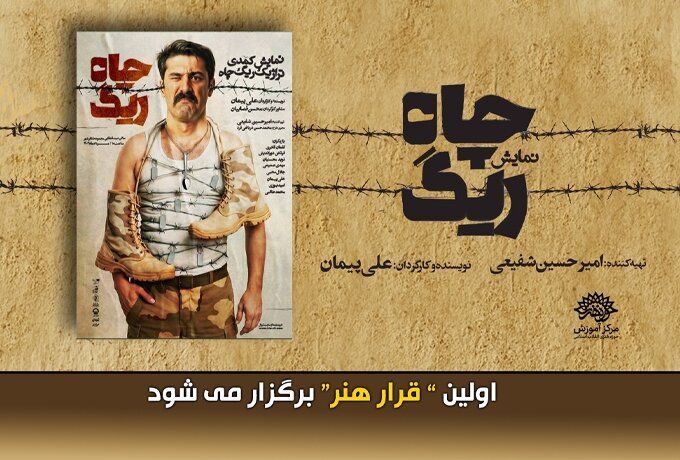 اولین «قرار هنر» برگزار می‌شود