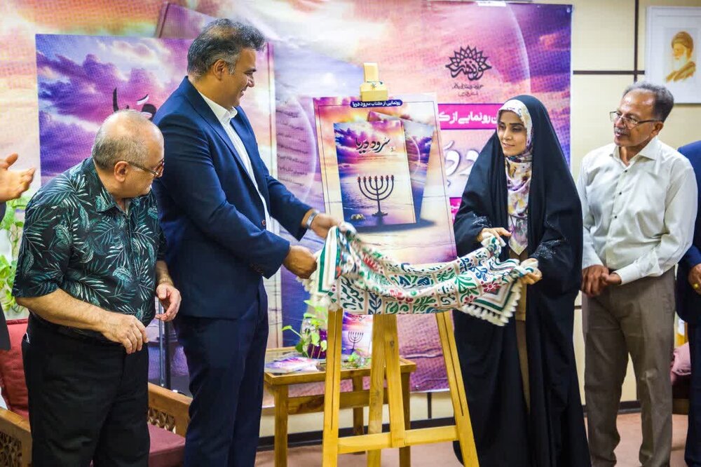 «سُرود دریا» در شیراز رونمایی شد/ روایتی تازه از نقش یهودیان در انقلاب و دفاع مقدس