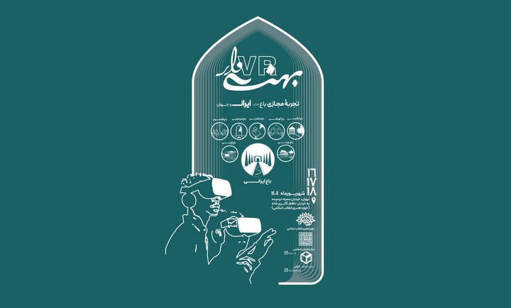 «بهشت‌وار» به معرفی ۱۴ باغ ایرانی می‌پردازد