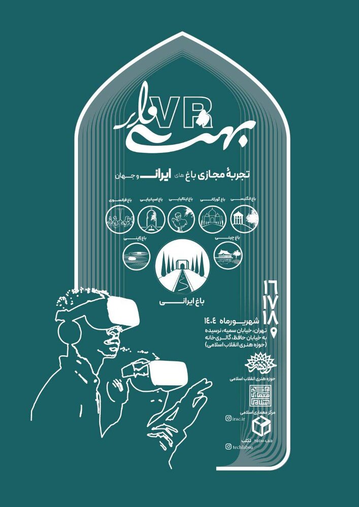 «بهشت‌وار» به معرفی ۱۴ باغ ایرانی می‌پردازد