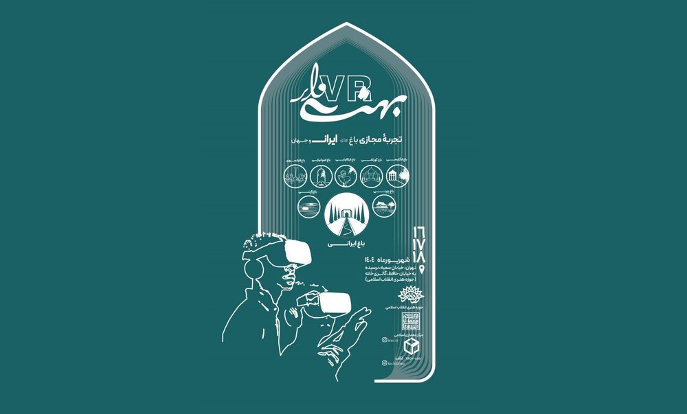 «بهشت‌وار» به معرفی ۱۴ باغ ایرانی می‌پردازد