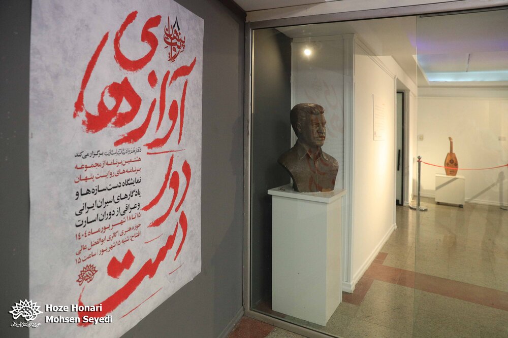 📷 نمایشگاه «آوازهای دوردست»