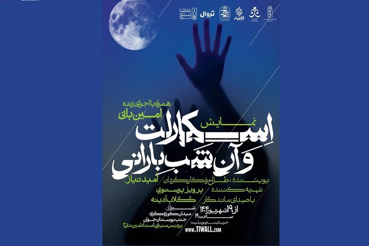 اسکارلت از اصفهان، راهی شیراز شد