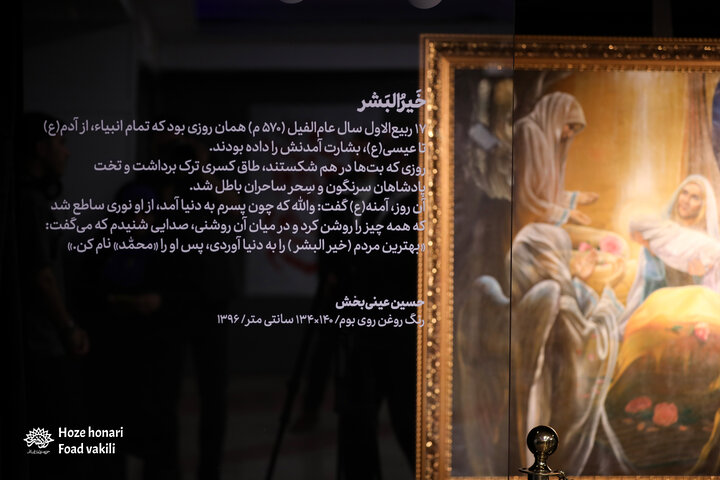 بازنمایی میلاد پیامبر اکرم(ص) در تابلوی «خیرُالبشر»