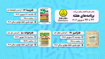از فصل جدید طنزآمیز تا تمرین نثرنویسی طنز