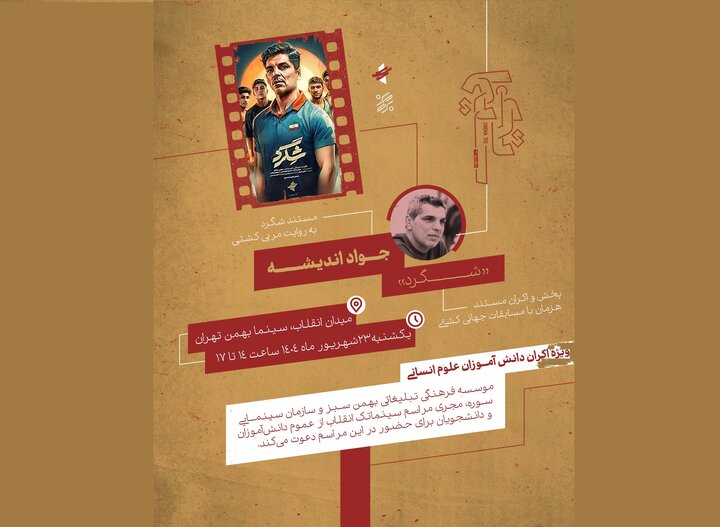 روایت «شگرد» از سیدآباد تا میدان انقلاب