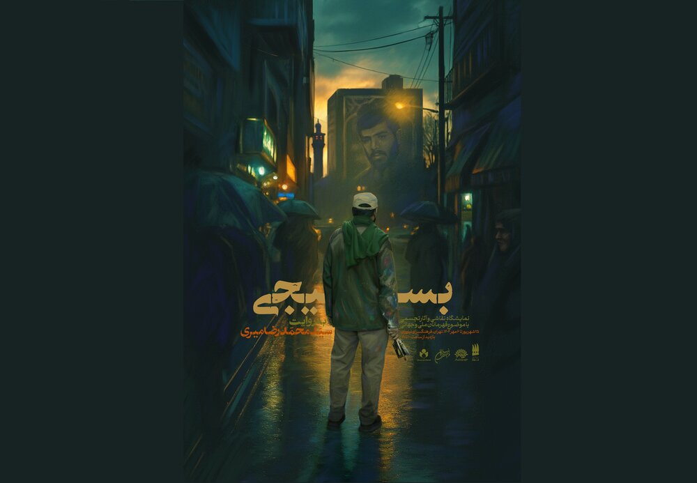 نمایشگاه «بسیجی» در فرهنگسرای نیاوران افتتاح می‌شود