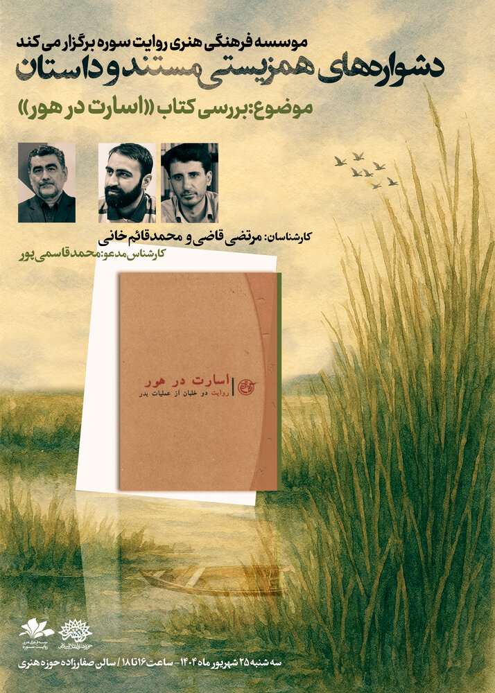 نشست «دشواره‌های همزیستی مستند و داستان» برگزار می‌شود