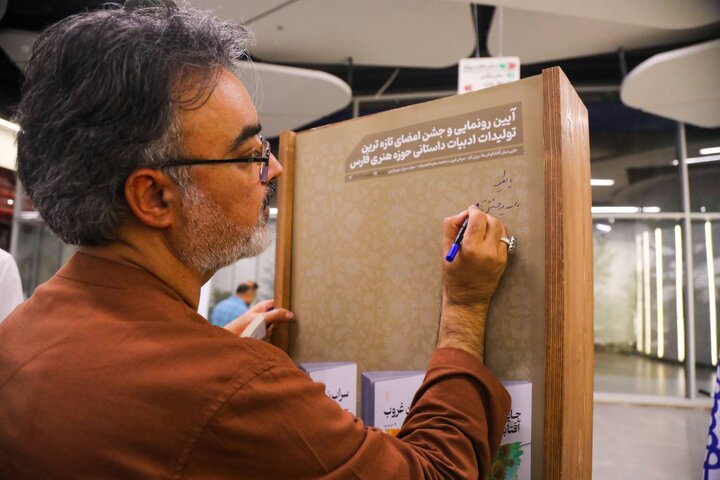 رونمایی از تازه‌ترین آثار داستانی حوزه هنری فارس