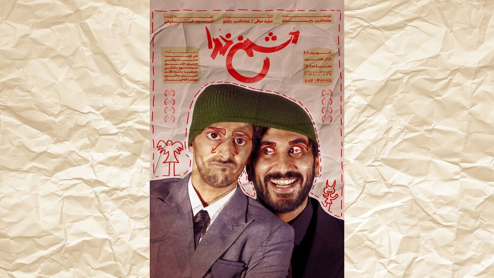 «دشمن خدا» به صحنه بازمی‌گردد