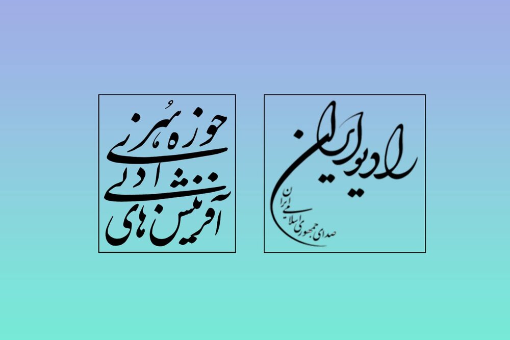 نخستین قسمت از برنامه جدید رادیویی «ایران‌سرا» منتشر شد