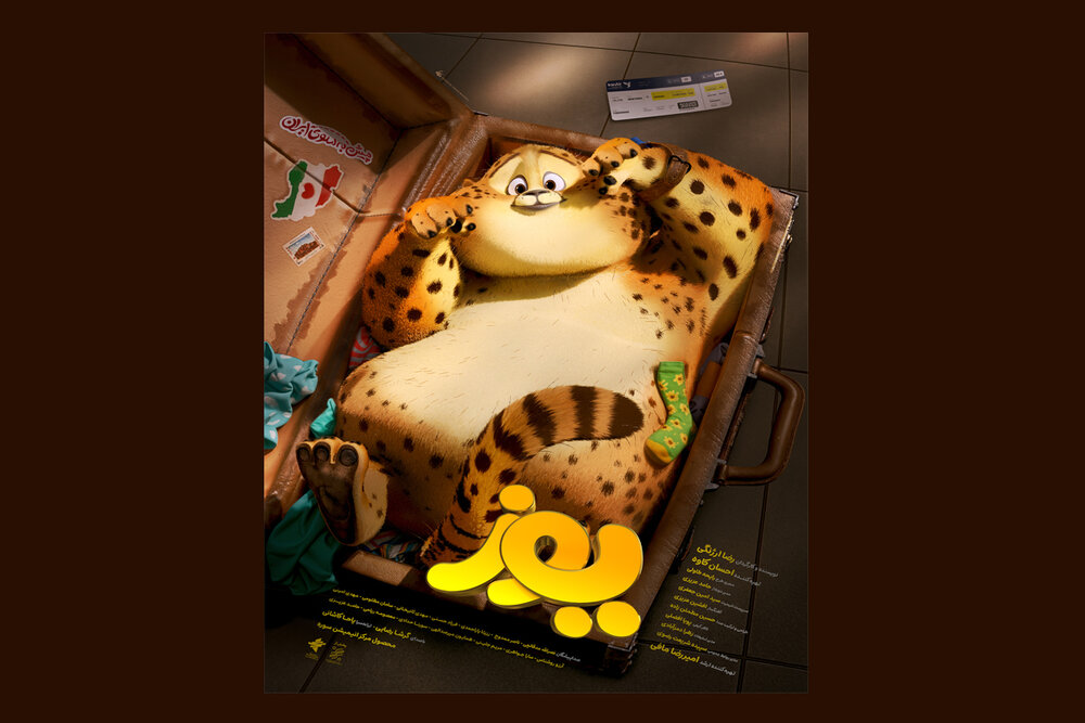 پوستر «یوز» رونمایی شد/ ماجرای بازگشت یوزِ ایرانی