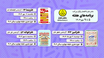 کارگاه‌های آموزش طنز؛ از نوشتن فیلمنامه تا خوانش شعر و نثر