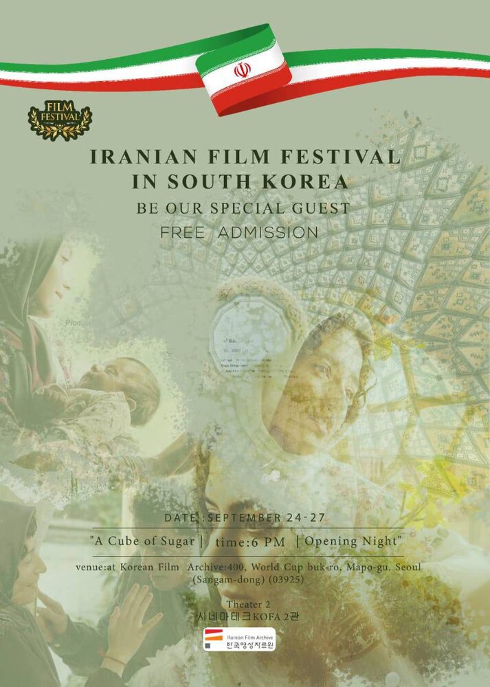 هفته فیلم ایران در سئول با عنوان «پرتره خانواده» برگزار می‌شود/ نمایش ۴ اثر ماندگار از سوره