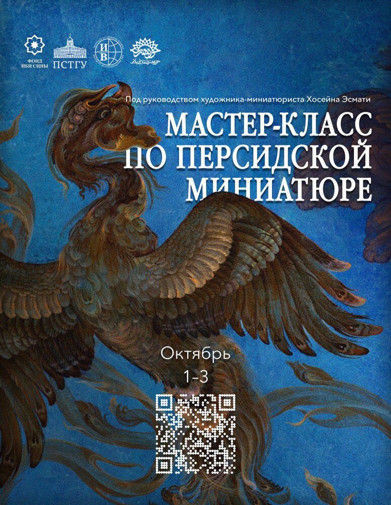 هفته مینیاتور ایرانی؛ نمایش هنر اصیل ایرانی در روسیه