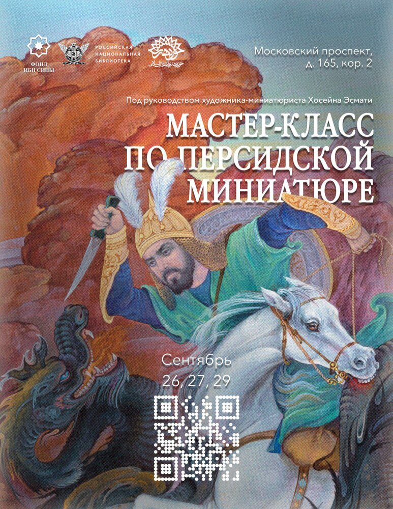 هفته مینیاتور ایرانی؛ نمایش هنر اصیل ایرانی در روسیه