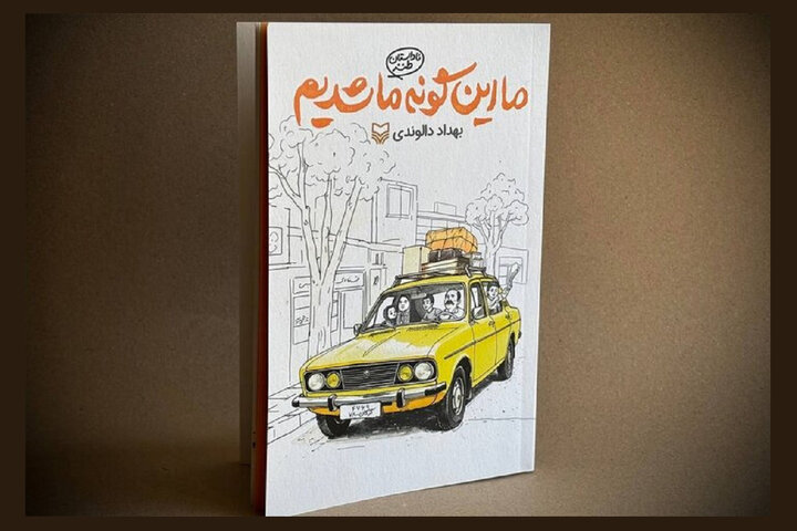 تقدیم به شستِ دستِ تقدیر