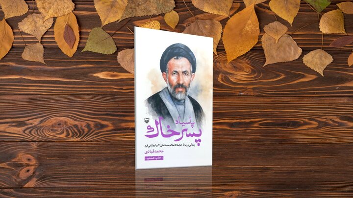 روایتی از صبر و فروتنی