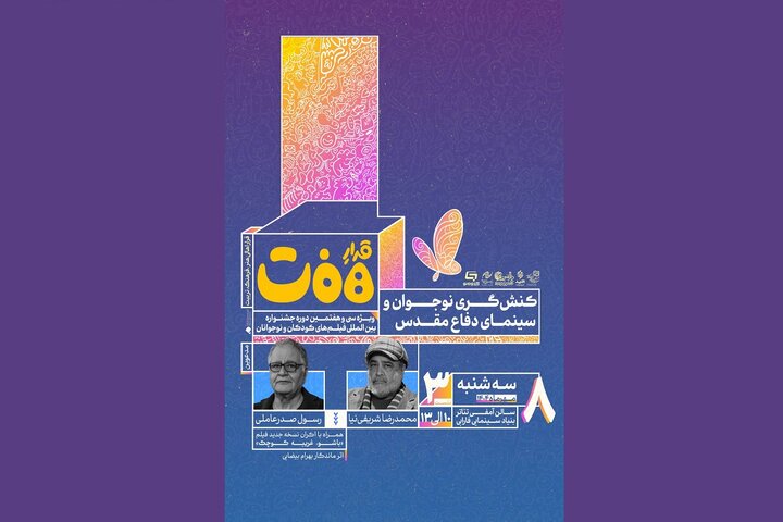 رسول صدرعاملی و محمدرضا شریفی نیا مهمان ویژه «قرار هفت»