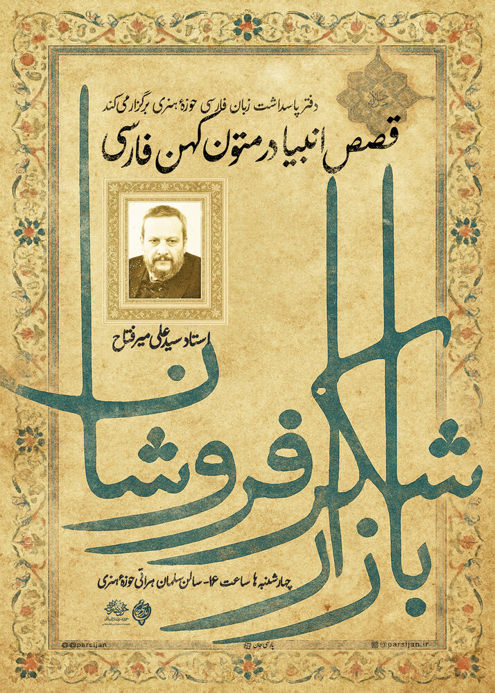 میرفتاح در بازار شکرفروشان