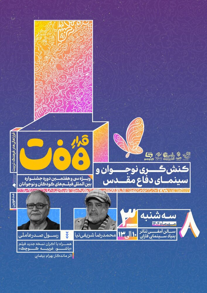 رسول صدرعاملی و محمدرضا شریفی نیا مهمان ویژه «قرار هفت»