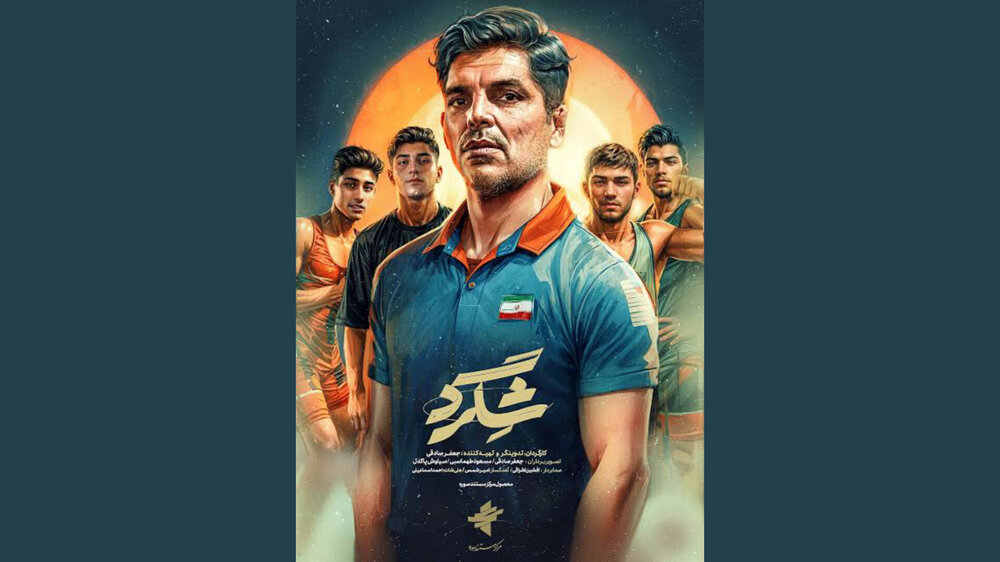 «شگرد»؛ از تشک کشتی تا پرده سینما