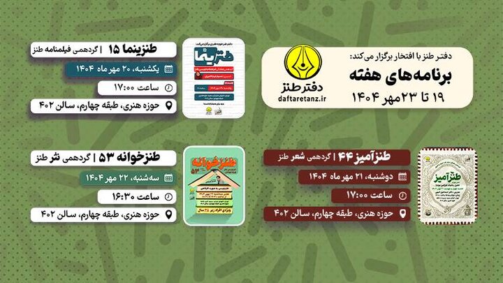 سفر به دنیای طنز؛ از فیلم‌نامه‌نویسی تا شعر و نثر