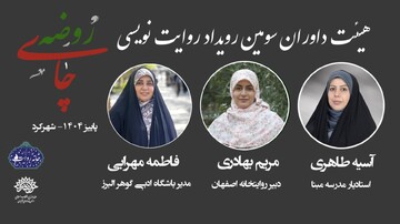 سکان داوری در دستان سه نویسنده جوان