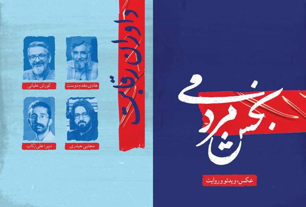 فراخوان عکس و روایت «زندگی در جنگ» منتشر شد.