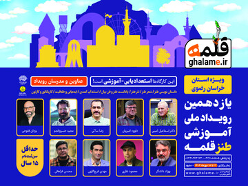 افتتاحیه یازدهمین رویداد ملی آموزشی طنز «قلمه»