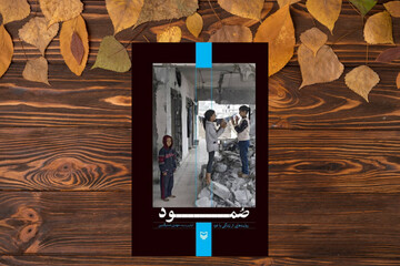 دختری که روی آوارهای خانه‌اش کتاب می‌خواند