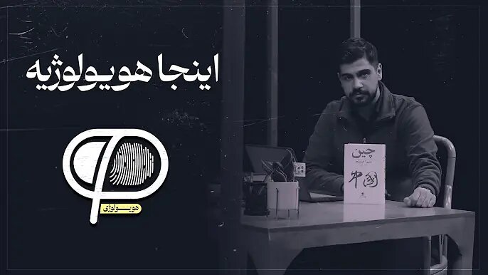 عملیات طوفان الاقصی زیر ذره‌بین هویولوژی