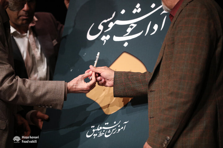 انجمن خوشنویسان ایران