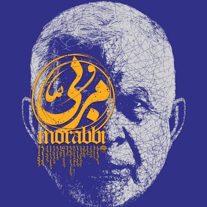 مستند «مربی»؛ روایت بازگشت نخبگان و خودباوری ایرانی